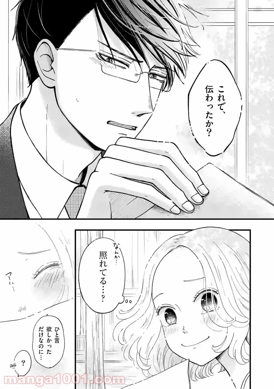 孤島部長 第28.5話 - Trang 6