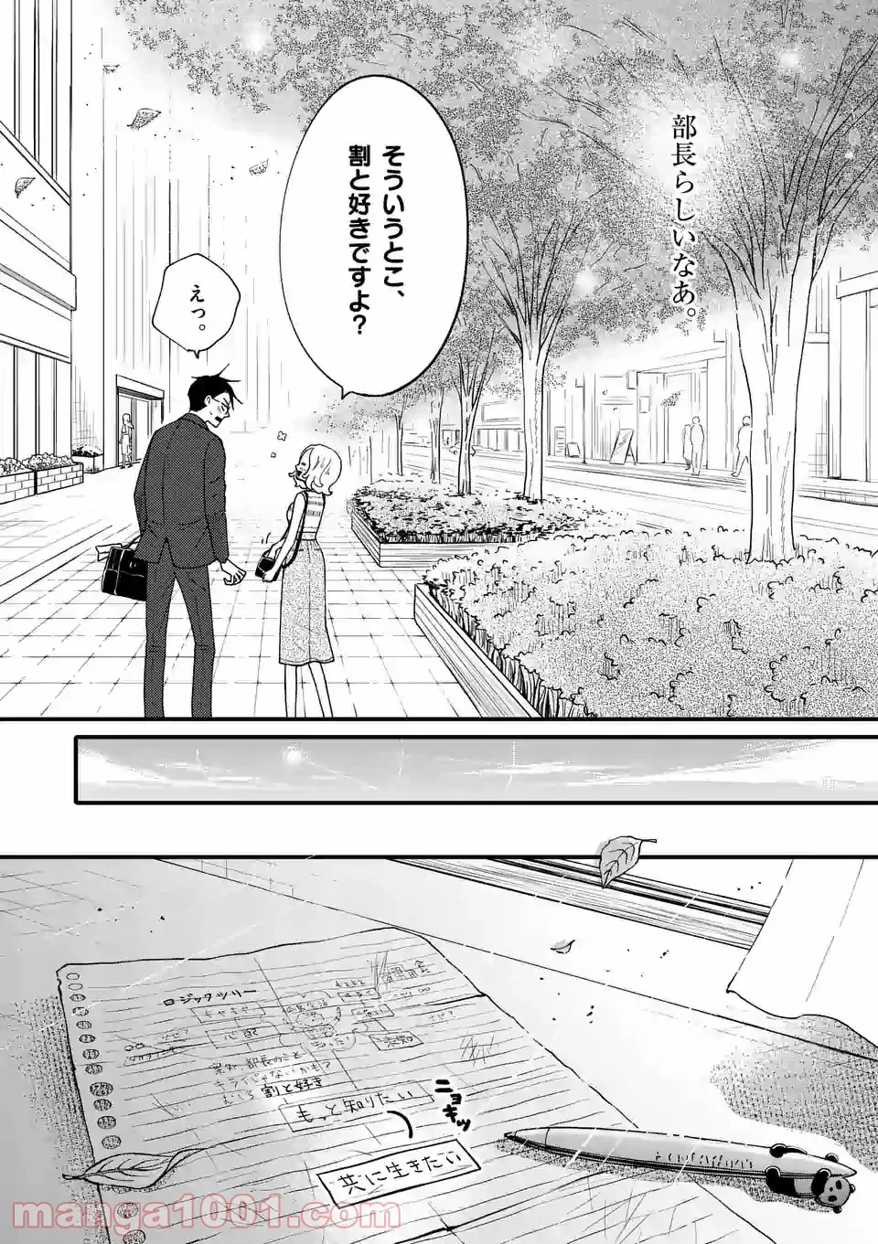 孤島部長 第28.5話 - Trang 7