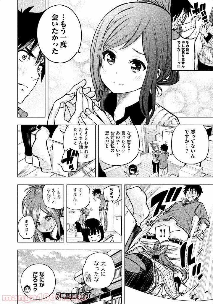 なんでここに先生が！？ - 第7話 - Page 15