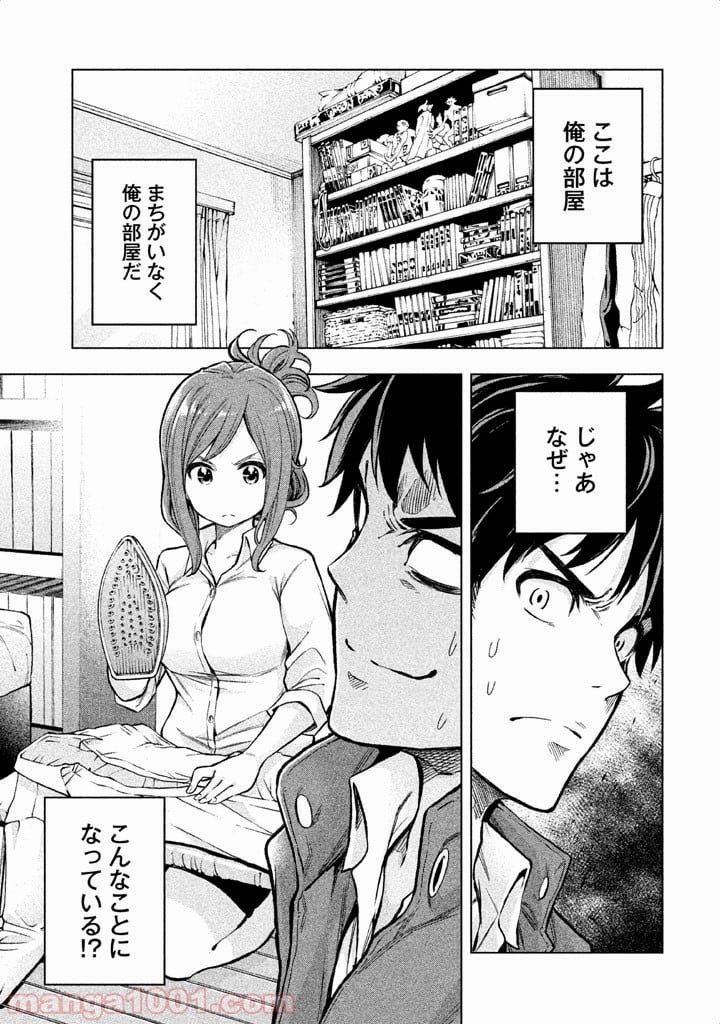 なんでここに先生が！？ - 第7話 - Page 16