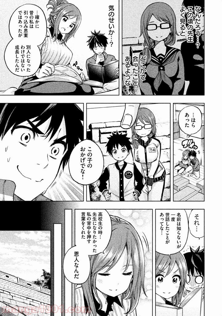 なんでここに先生が！？ - 第7話 - Page 4