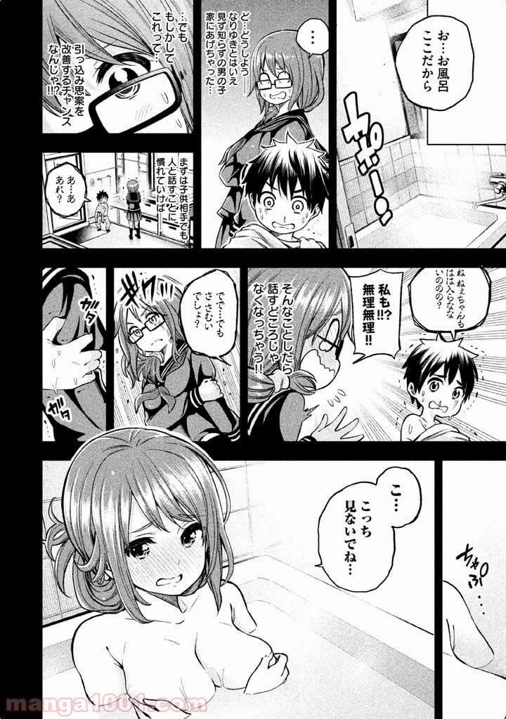 なんでここに先生が！？ - 第7話 - Page 7