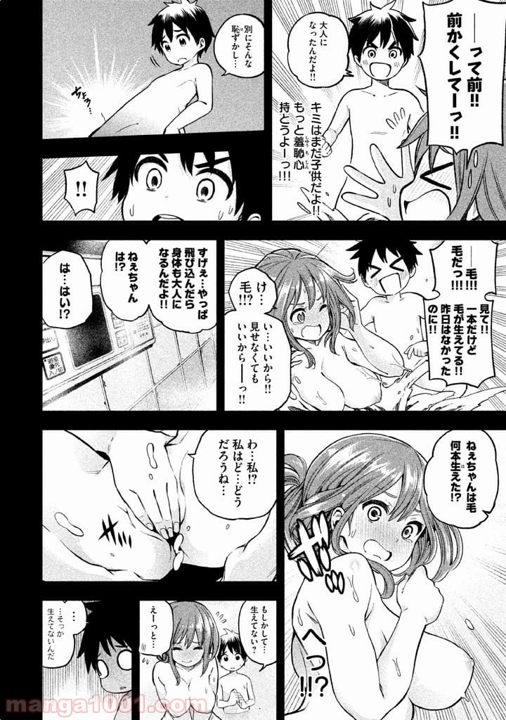 なんでここに先生が！？ - 第7話 - Page 9