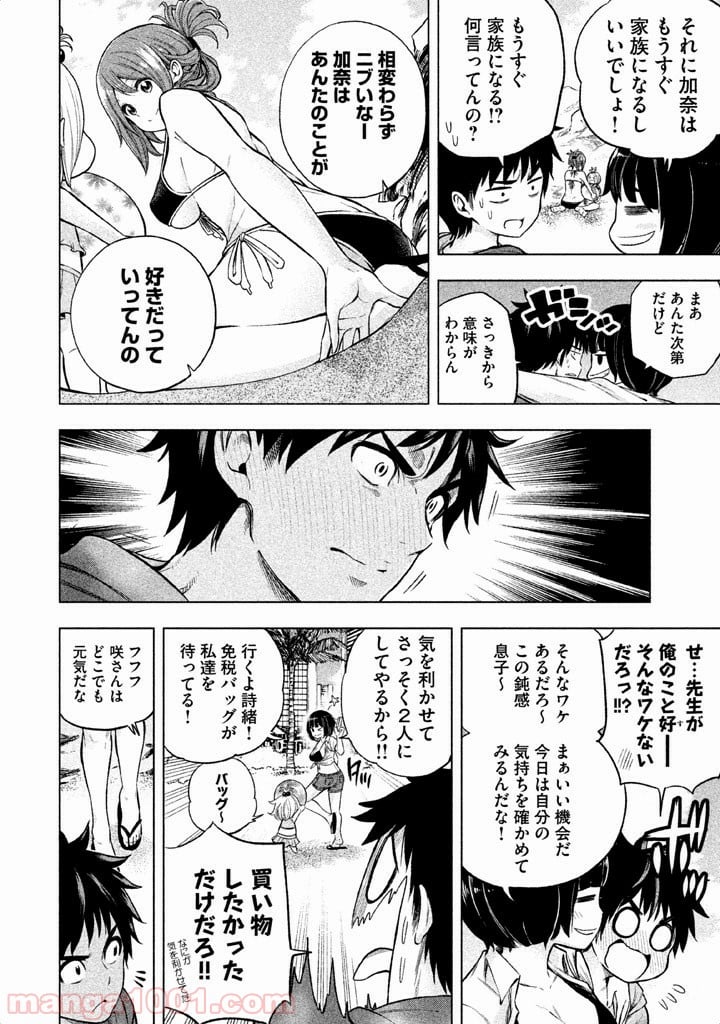 なんでここに先生が！？ - 第10話 - Page 3