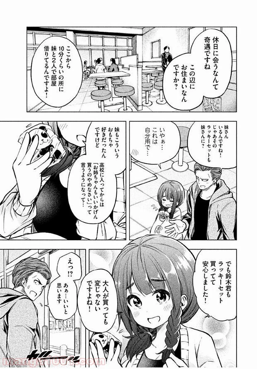 なんでここに先生が！？ - 第15話 - Page 2