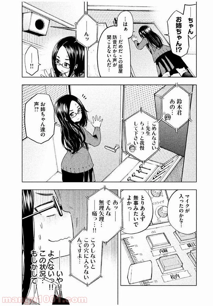 なんでここに先生が！？ - 第17話 - Page 6