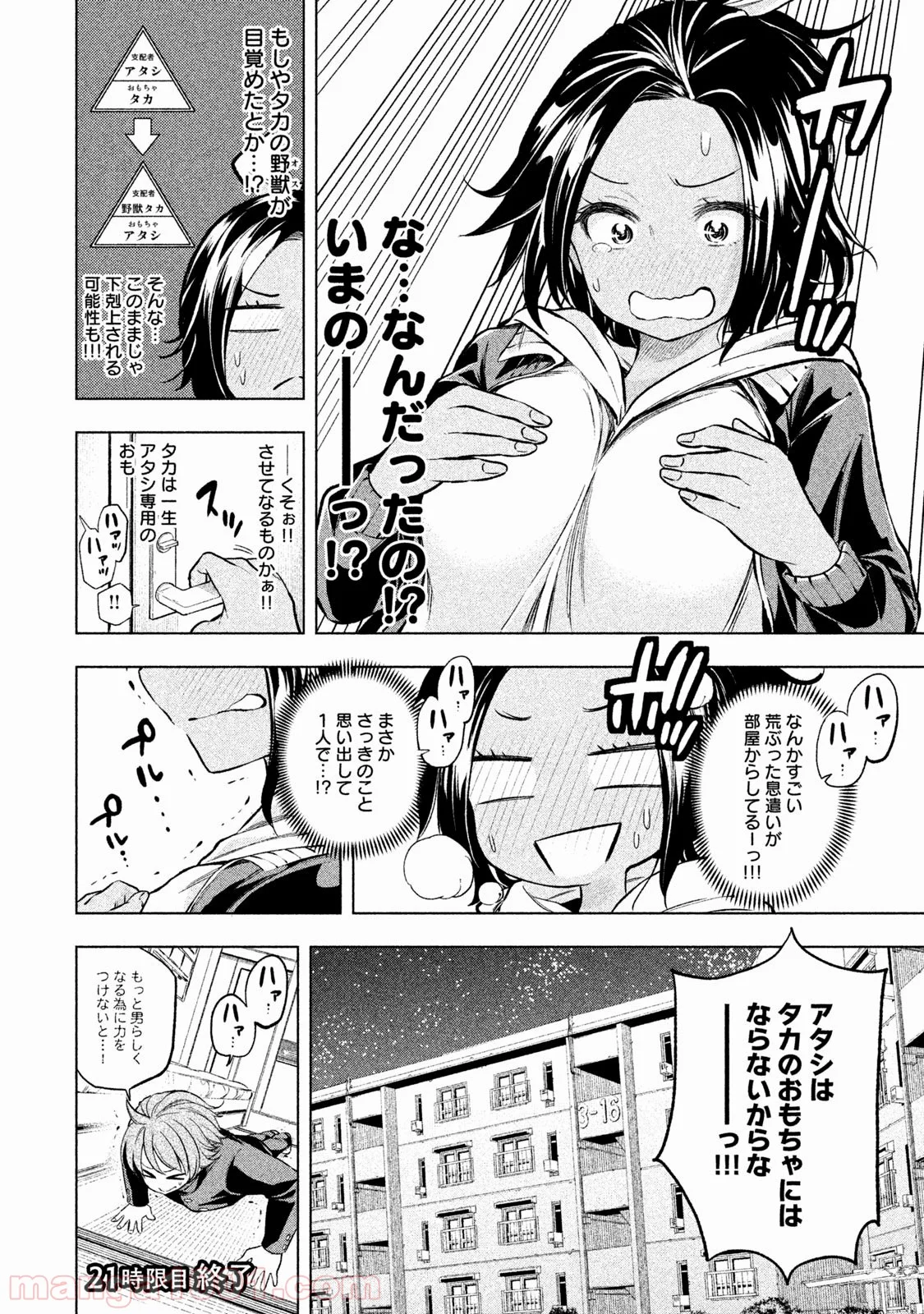 なんでここに先生が！？ - 第21話 - Page 20