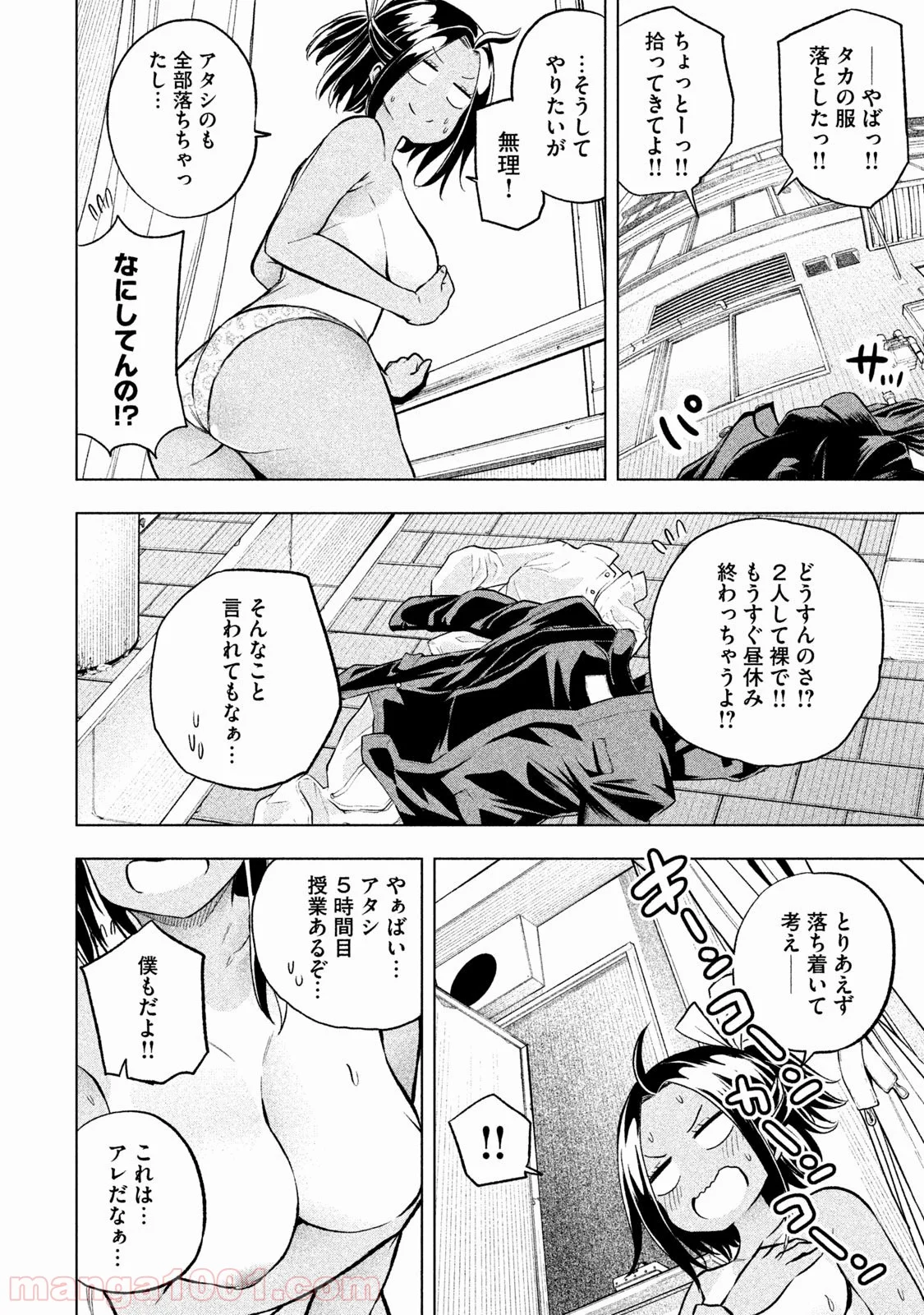 なんでここに先生が！？ - 第26話 - Page 3