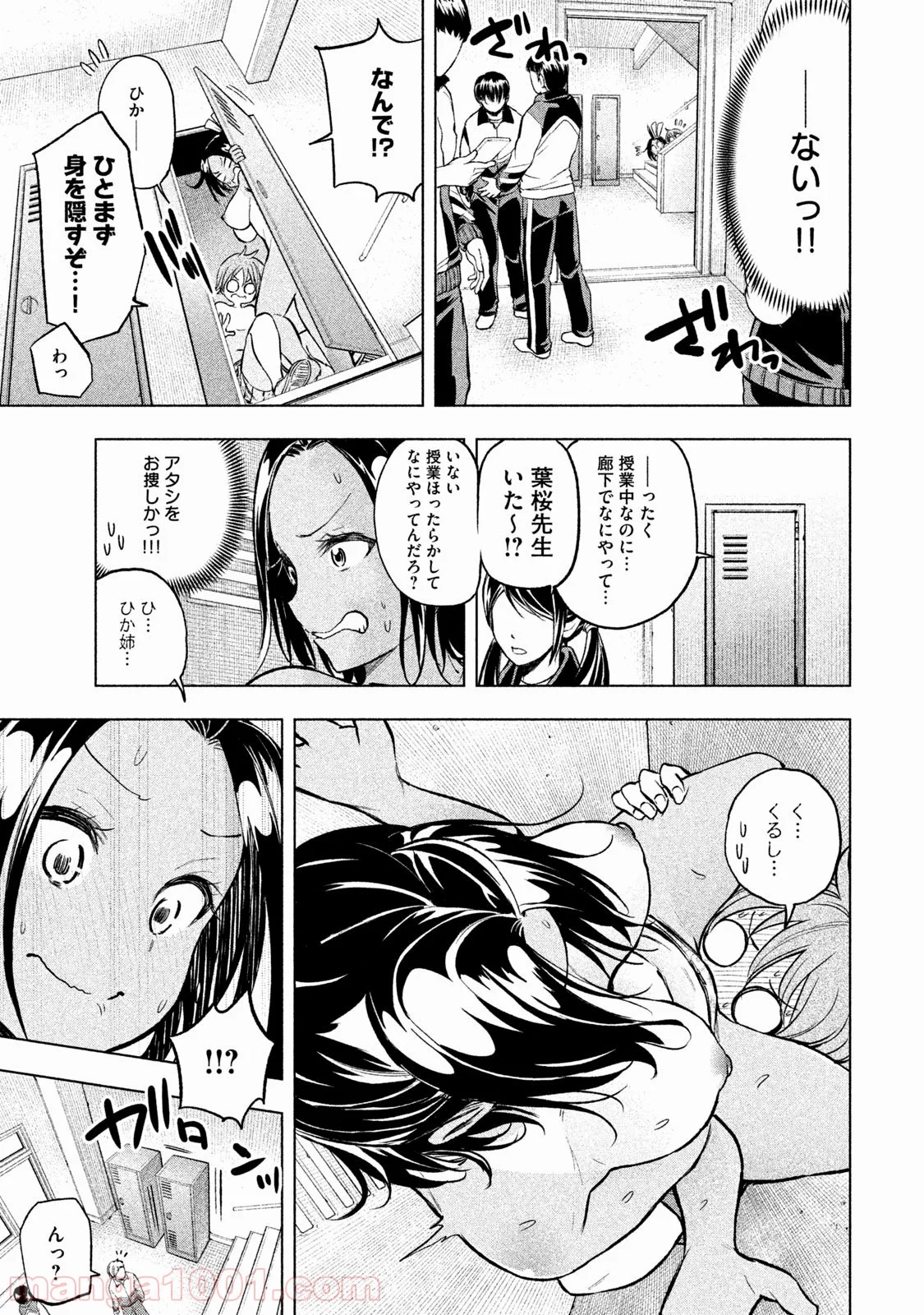 なんでここに先生が！？ - 第26話 - Page 8