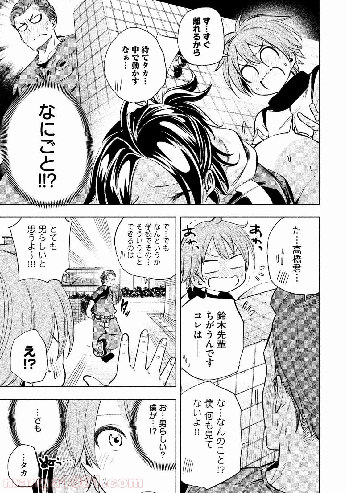 なんでここに先生が！？ - 第27話 - Page 14