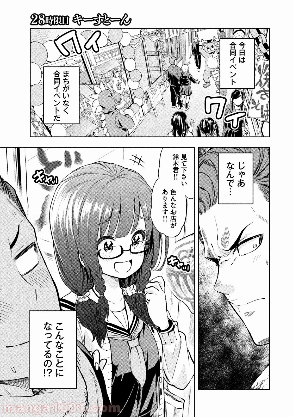 なんでここに先生が！？ - 第28話 - Page 2