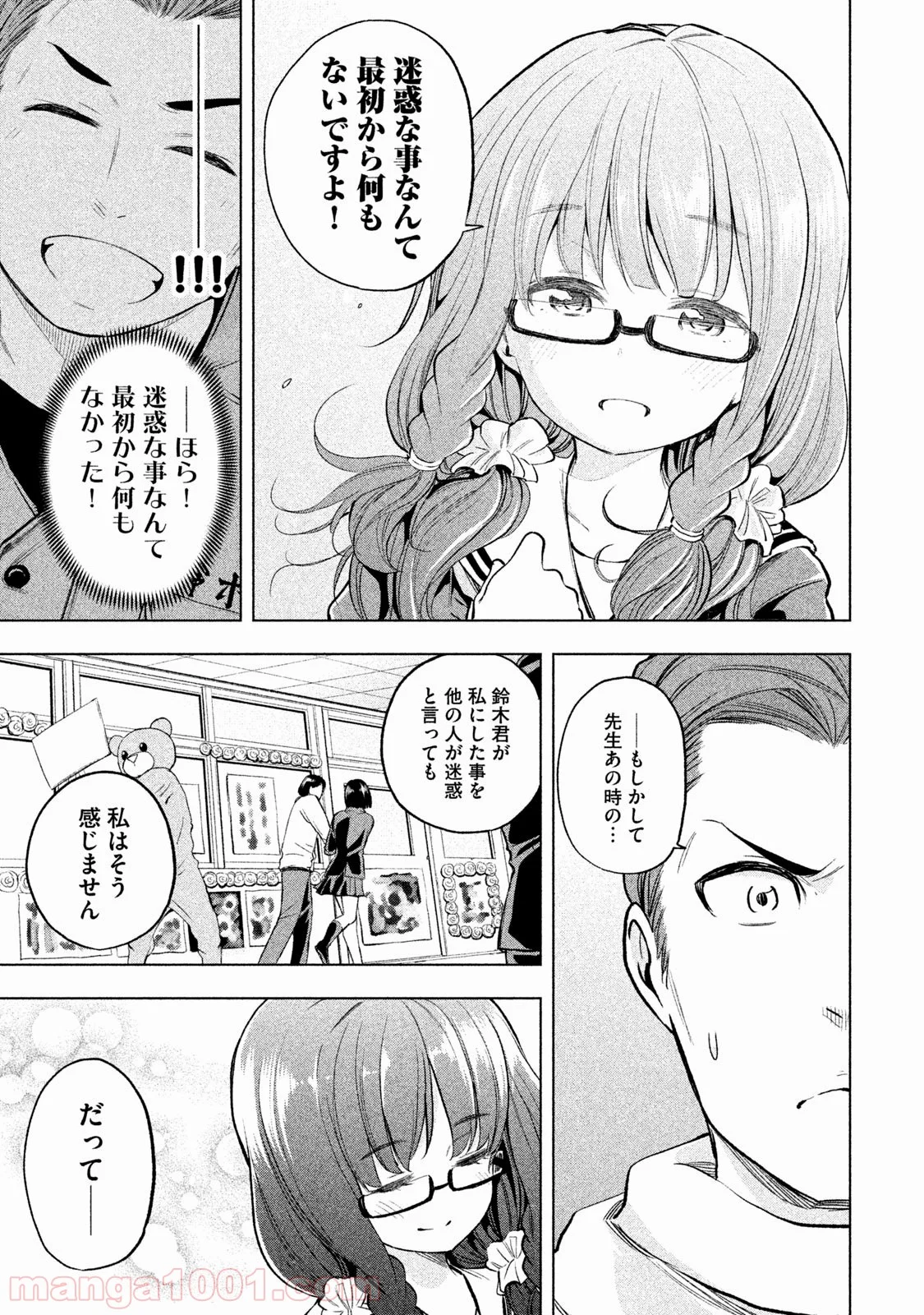 なんでここに先生が！？ - 第28話 - Page 16