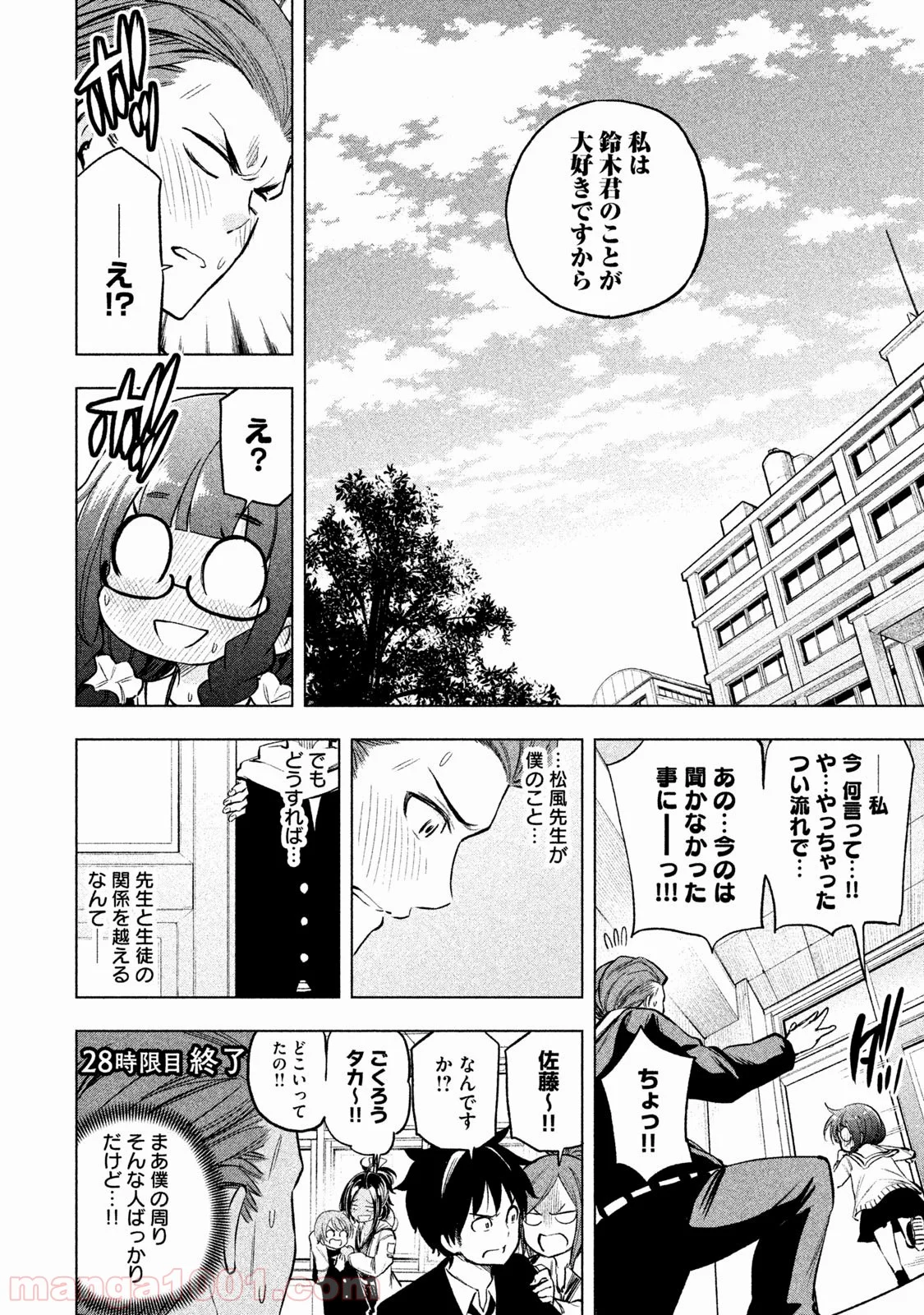 なんでここに先生が！？ - 第28話 - Page 17