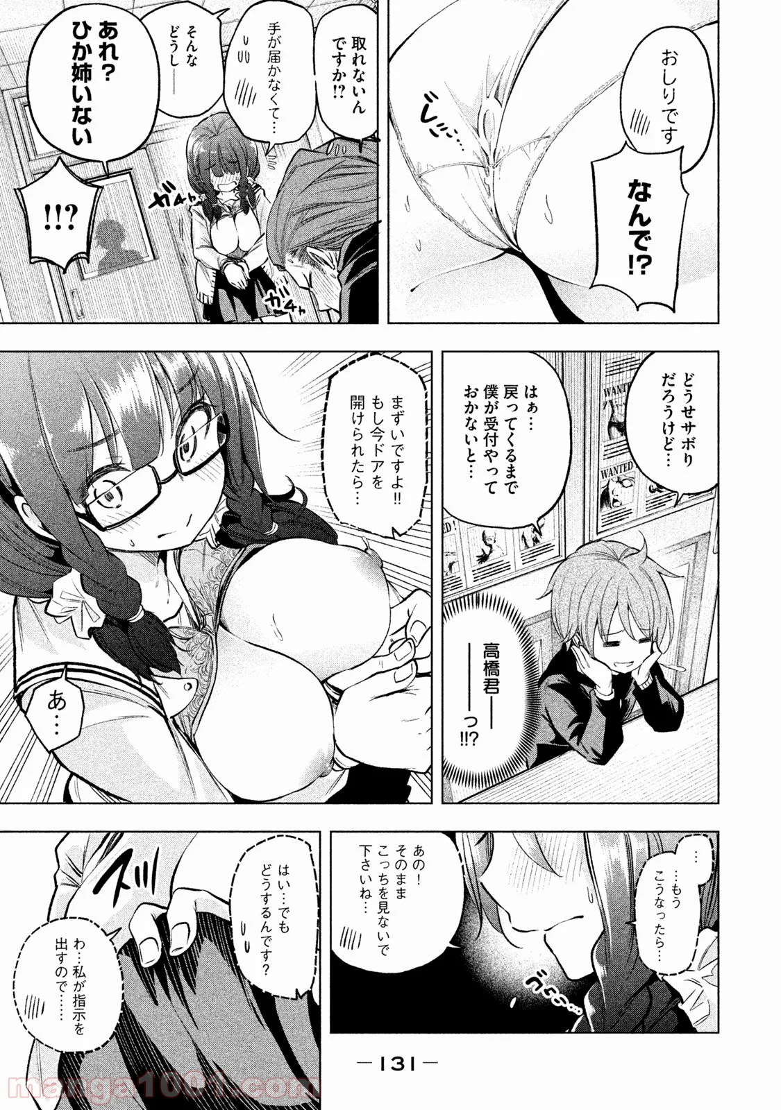 なんでここに先生が！？ - 第28話 - Page 10