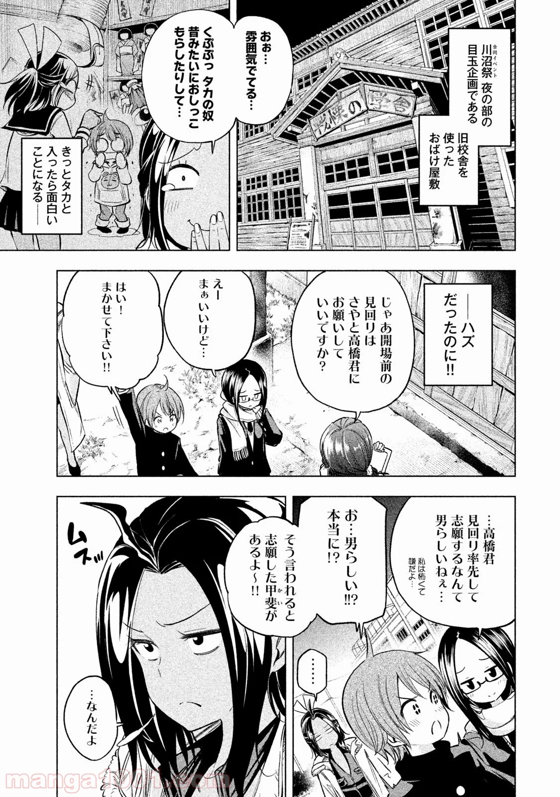 なんでここに先生が！？ - 第29話 - Page 2