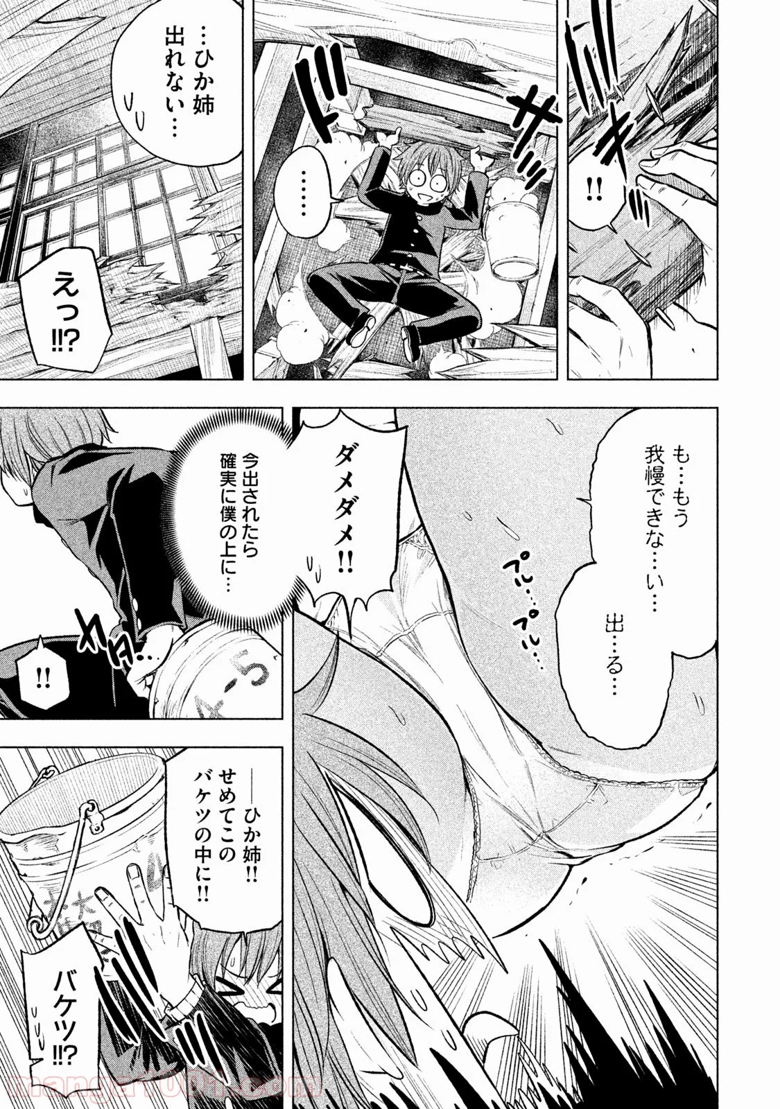 なんでここに先生が！？ - 第29話 - Page 8