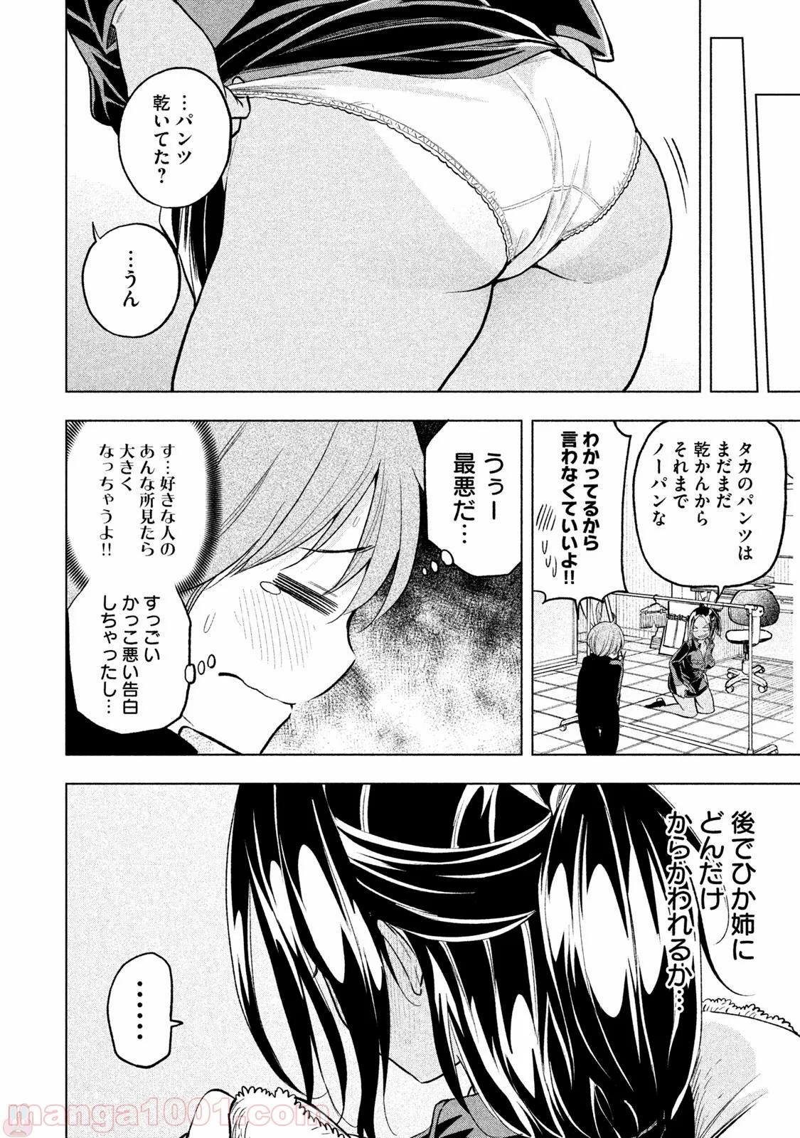 なんでここに先生が！？ - 第30話 - Page 13