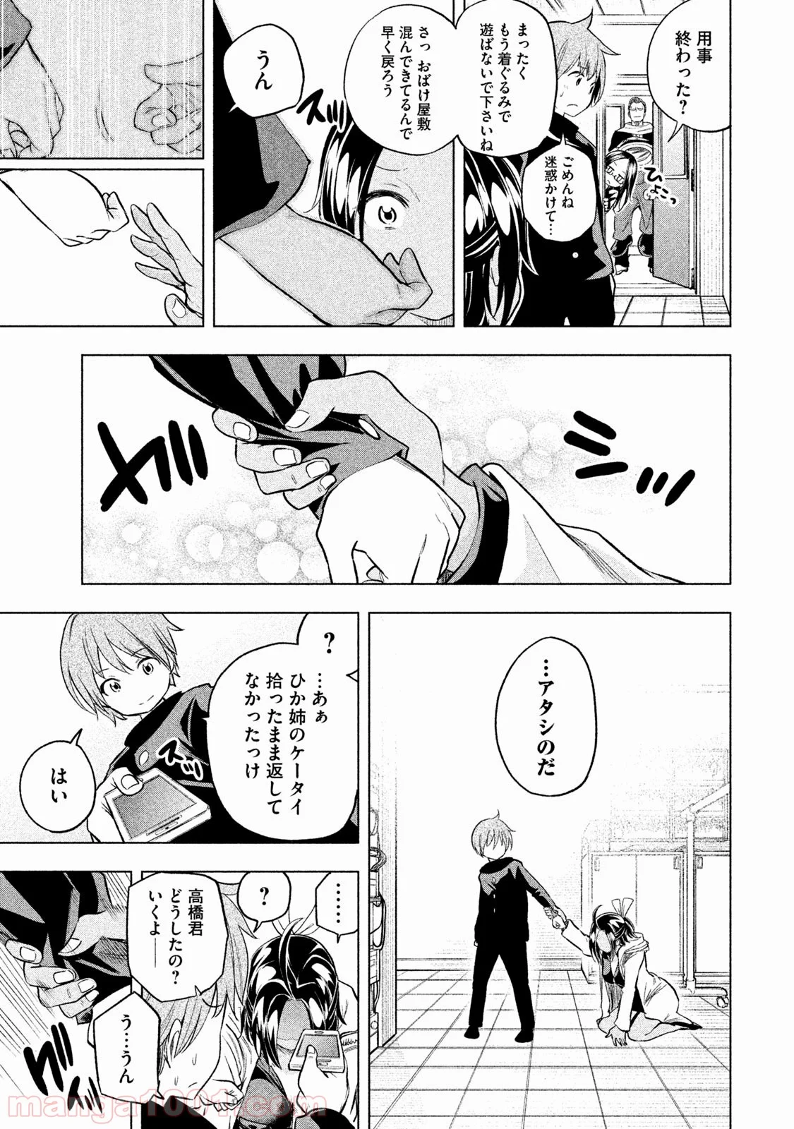 なんでここに先生が！？ - 第30話 - Page 14