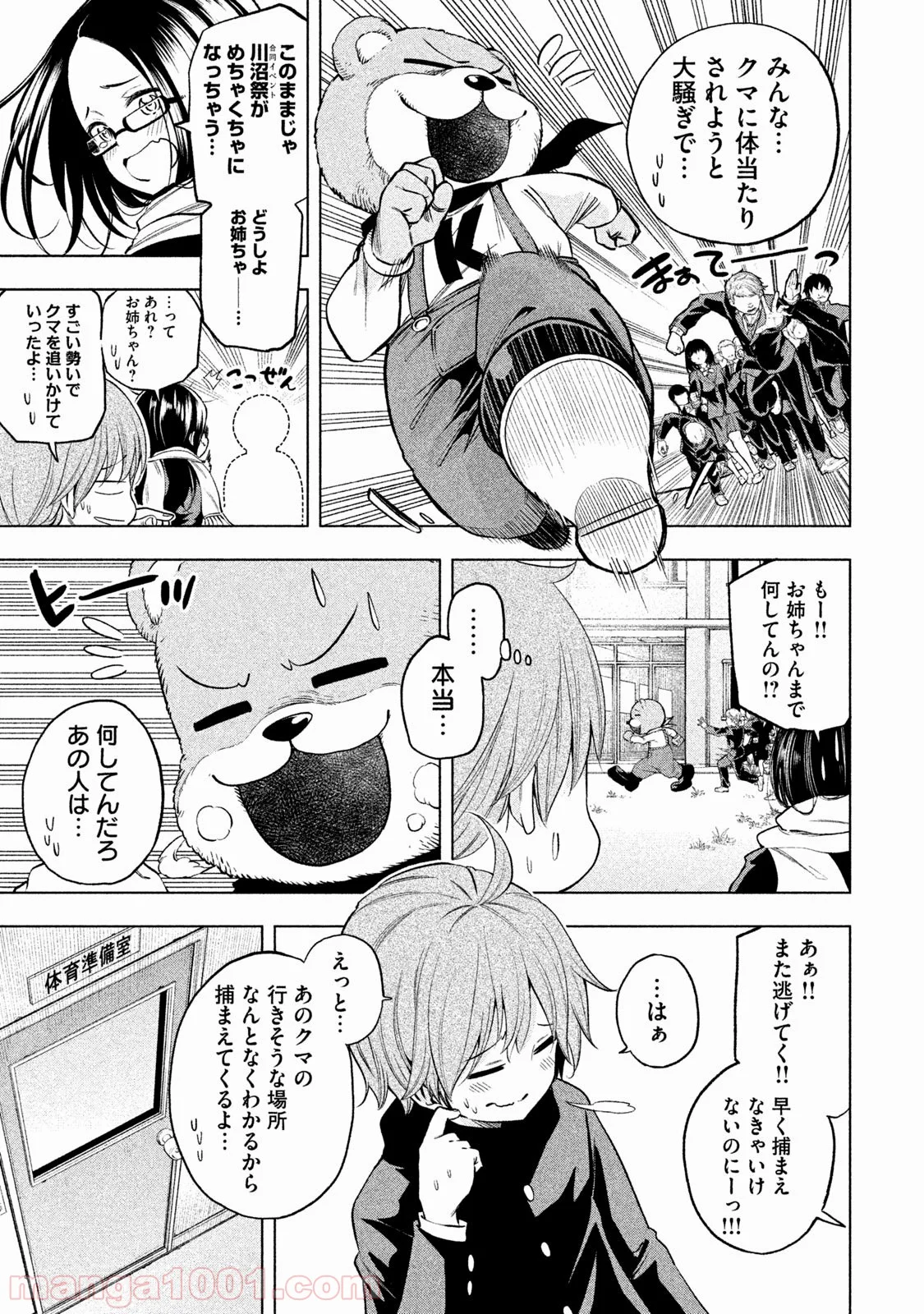 なんでここに先生が！？ - 第30話 - Page 4