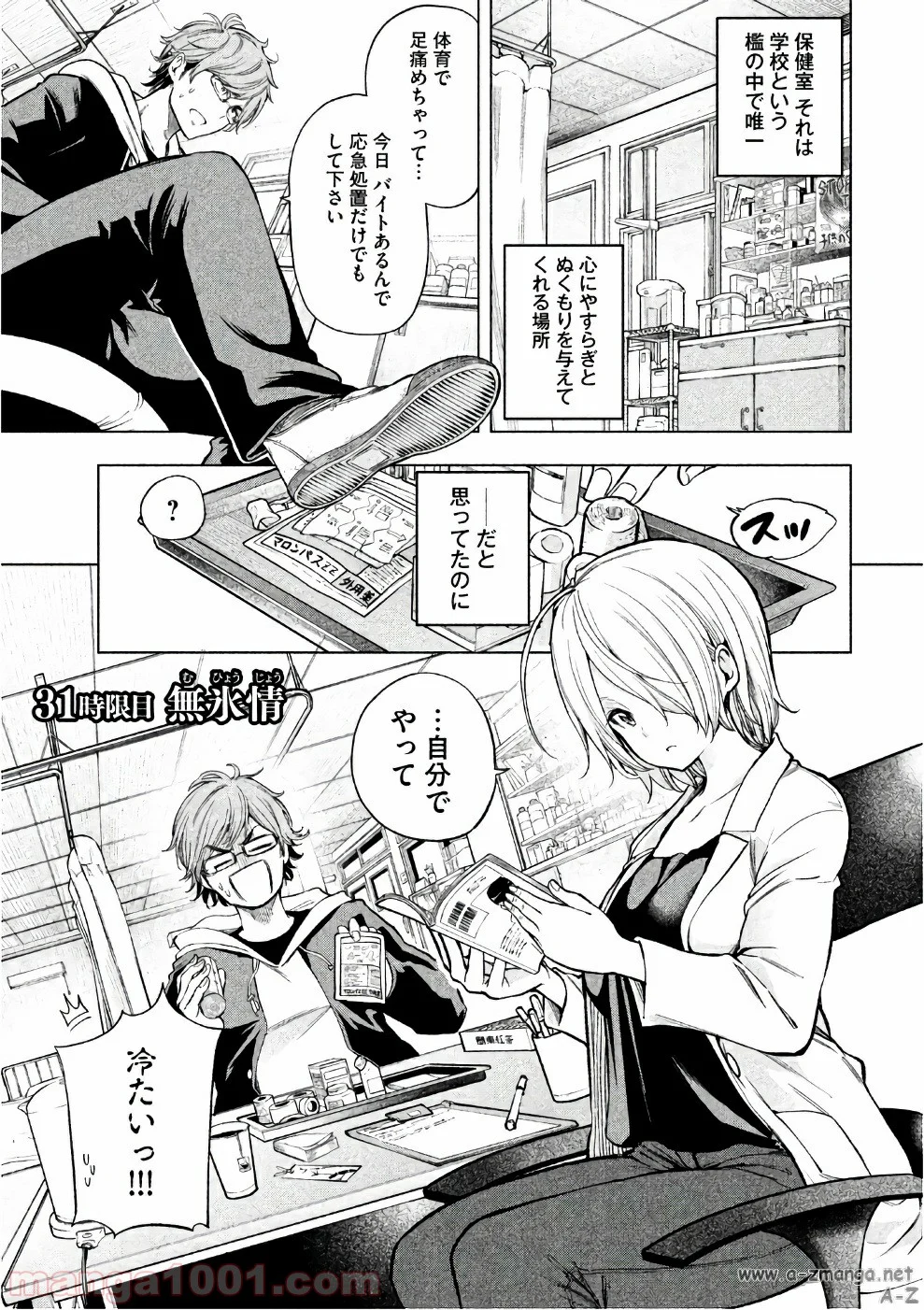 なんでここに先生が！？ - 第31話 - Page 3