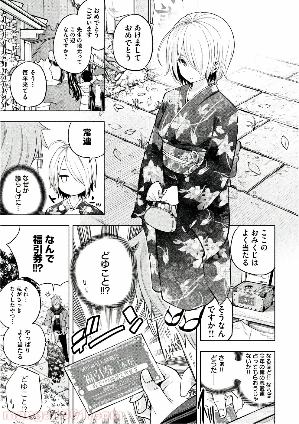 なんでここに先生が！？ - 第34話 - Page 2