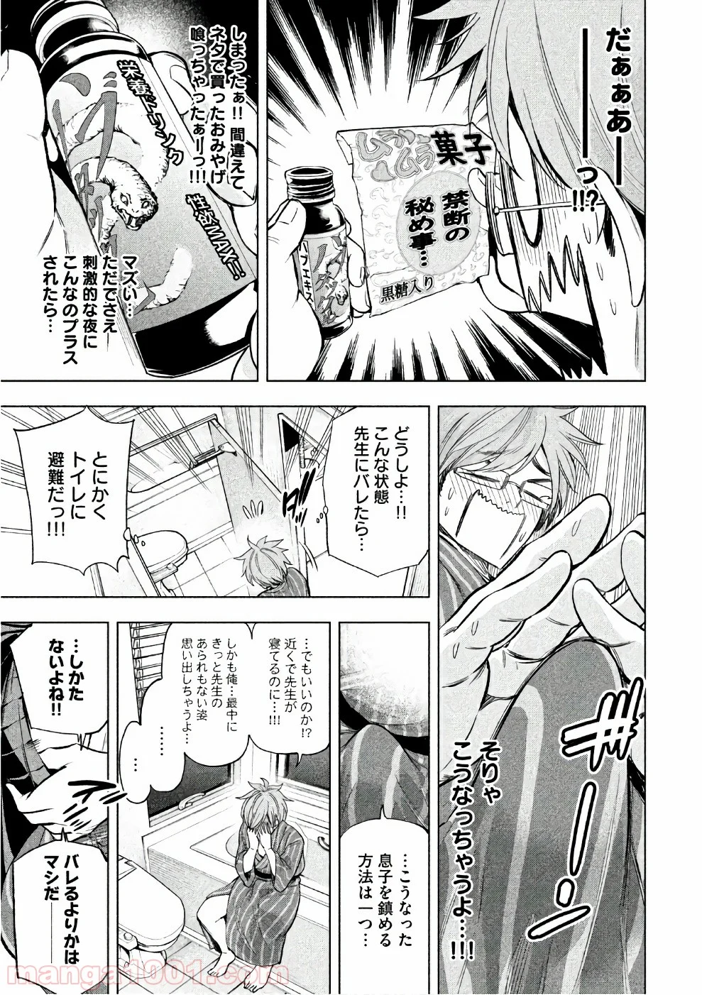 なんでここに先生が！？ - 第36話 - Page 4