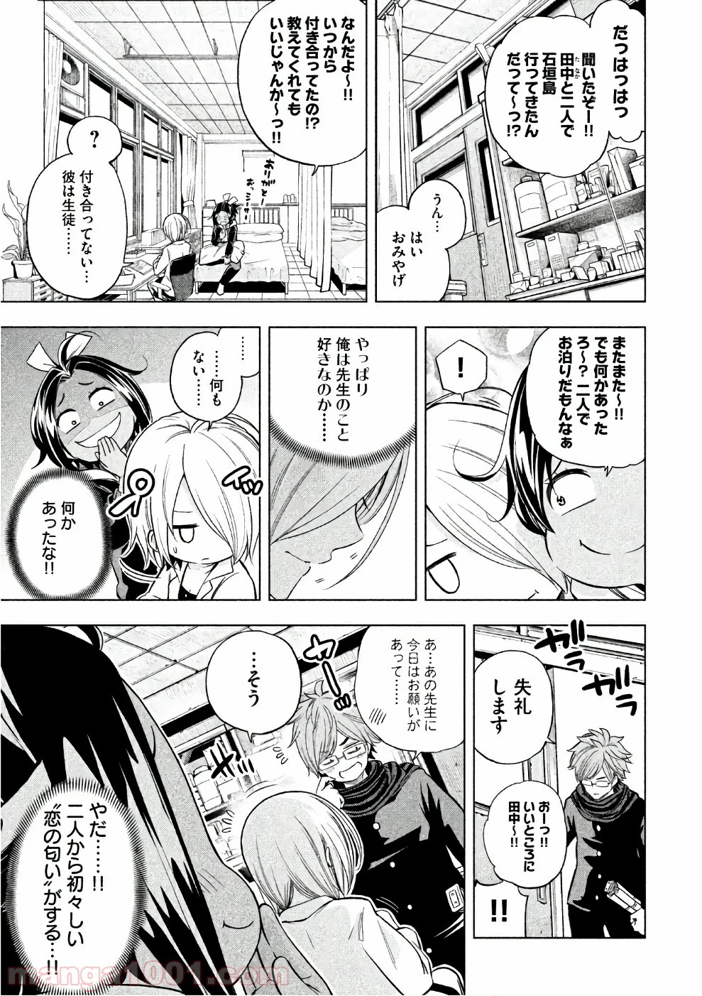 なんでここに先生が！？ - 第37話 - Page 16