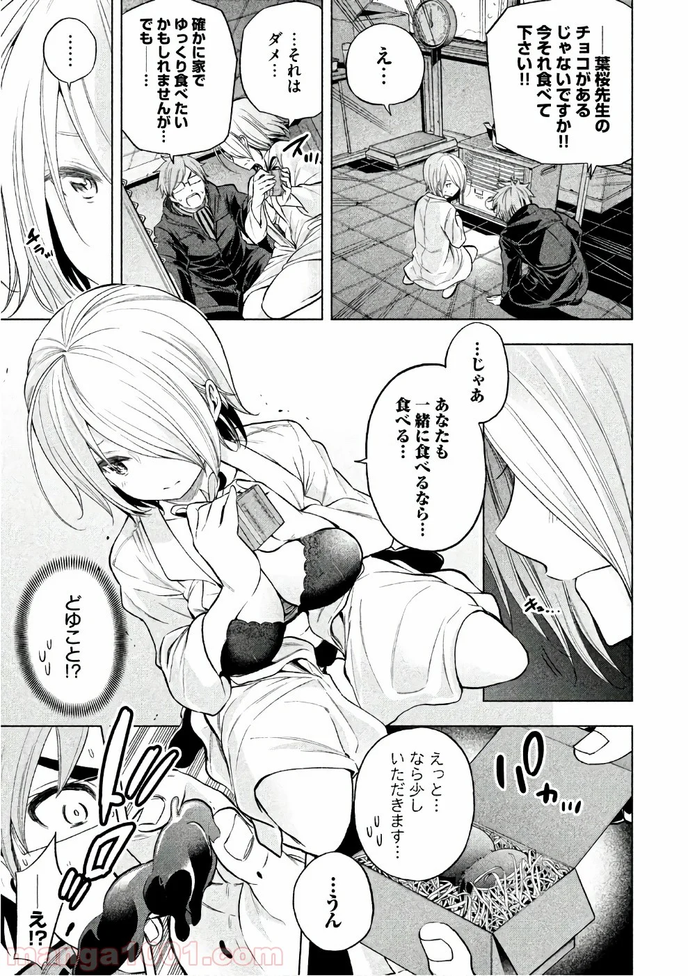 なんでここに先生が！？ - 第39話 - Page 8