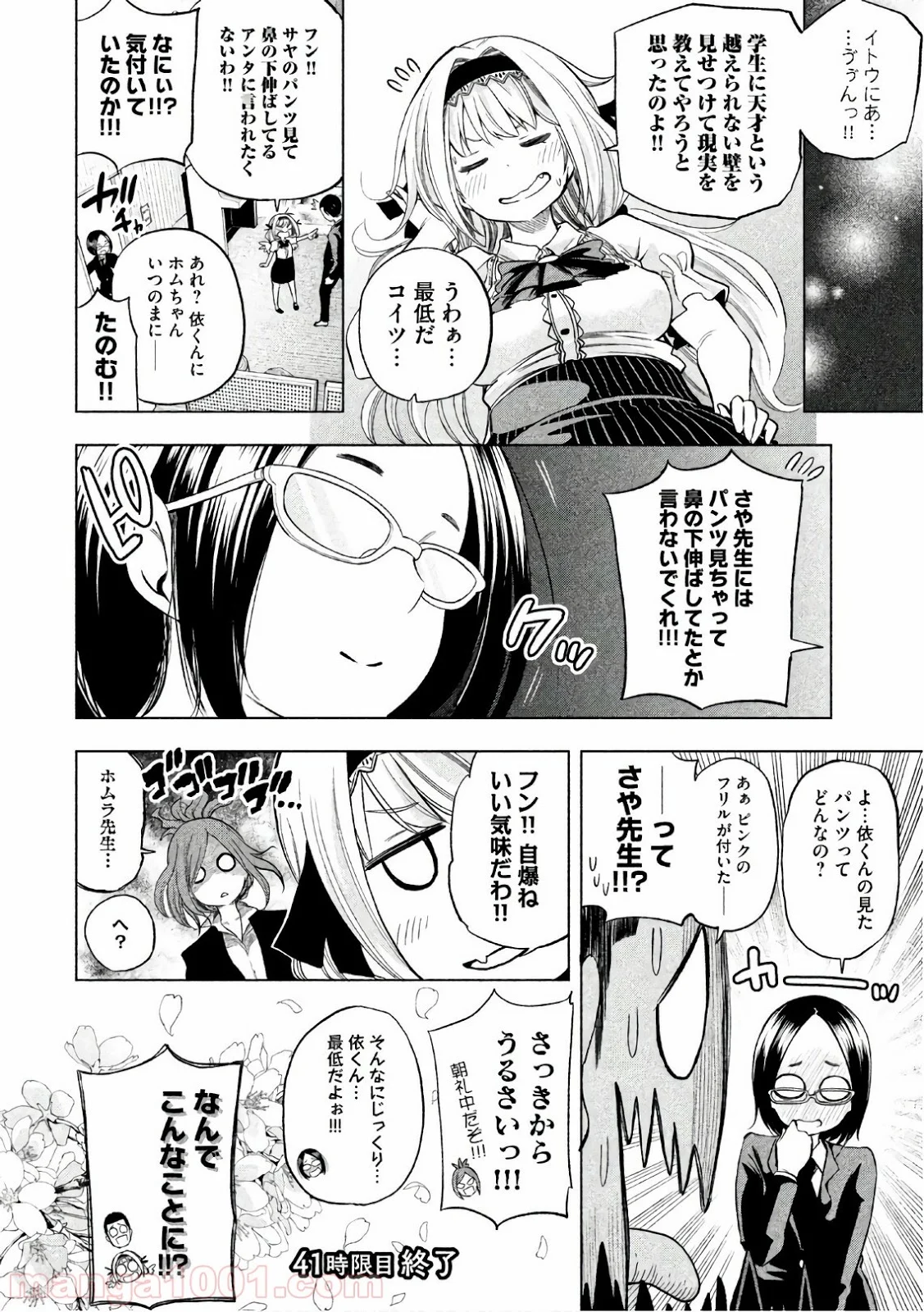 なんでここに先生が！？ - 第42話 - Page 1