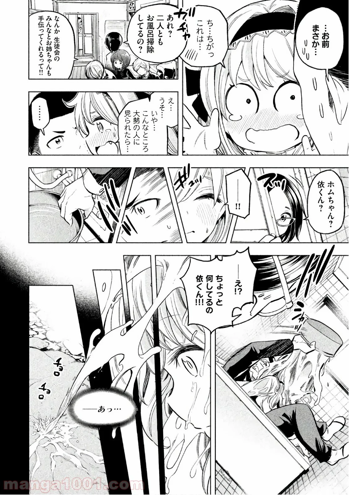 なんでここに先生が！？ - 第42話 - Page 15