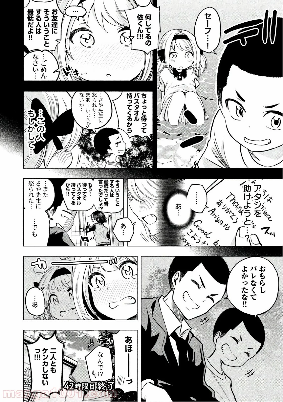 なんでここに先生が！？ - 第42話 - Page 17