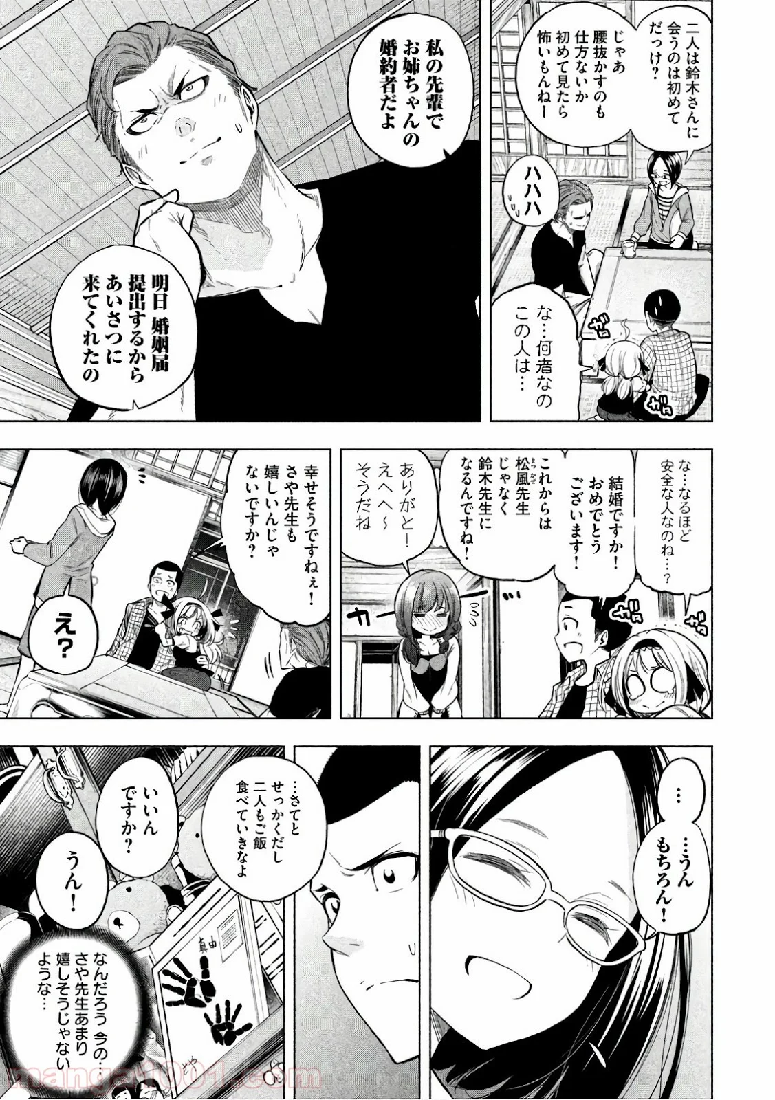 なんでここに先生が！？ - 第45話 - Page 2