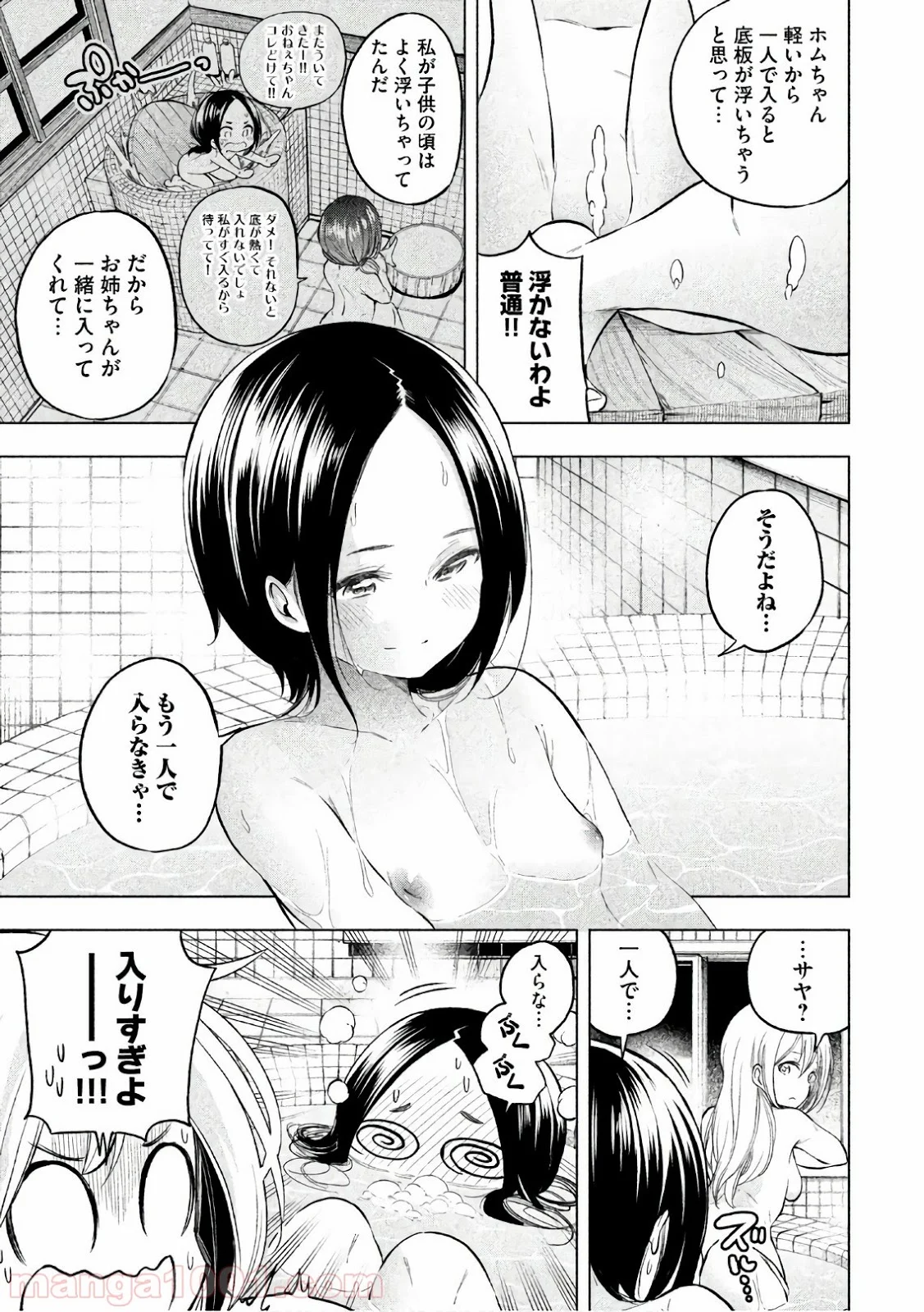 なんでここに先生が！？ - 第45話 - Page 6