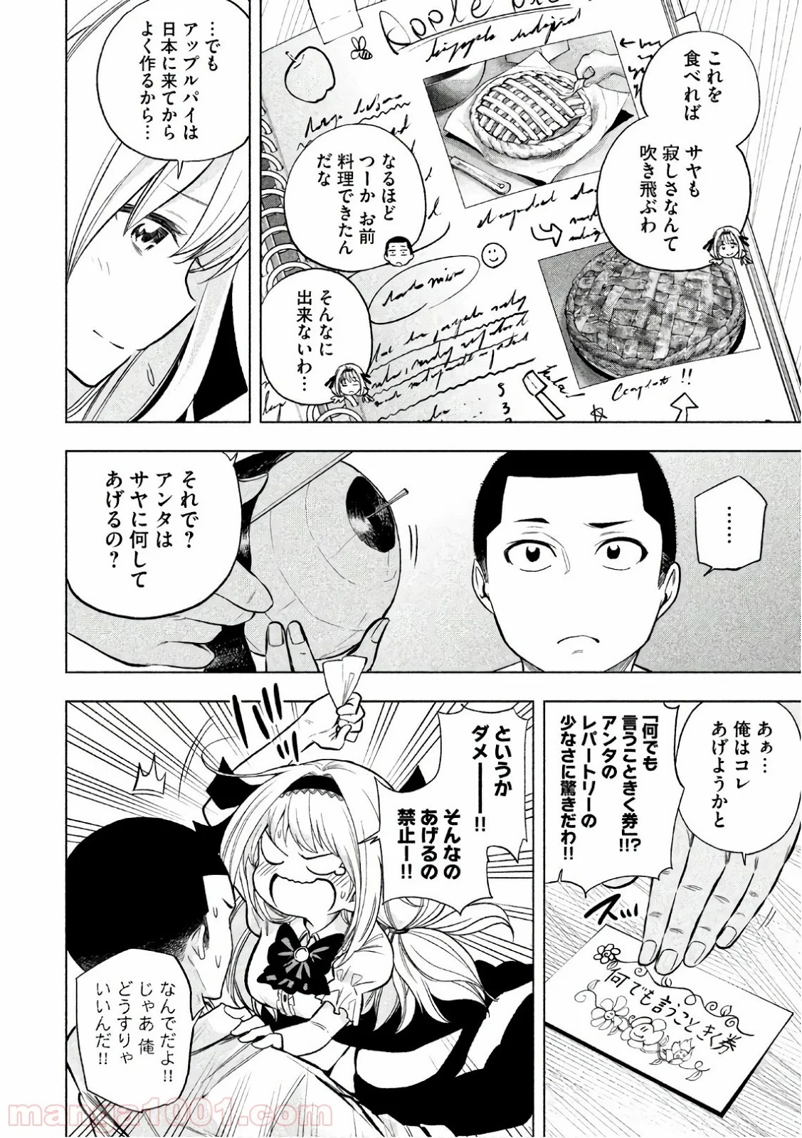 なんでここに先生が！？ - 第46話 - Page 3