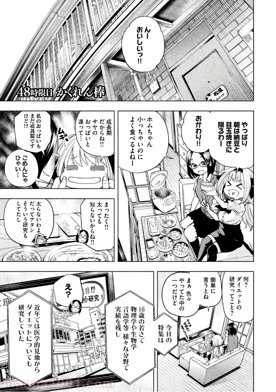 なんでここに先生が！？ - 第48話 - Page 1