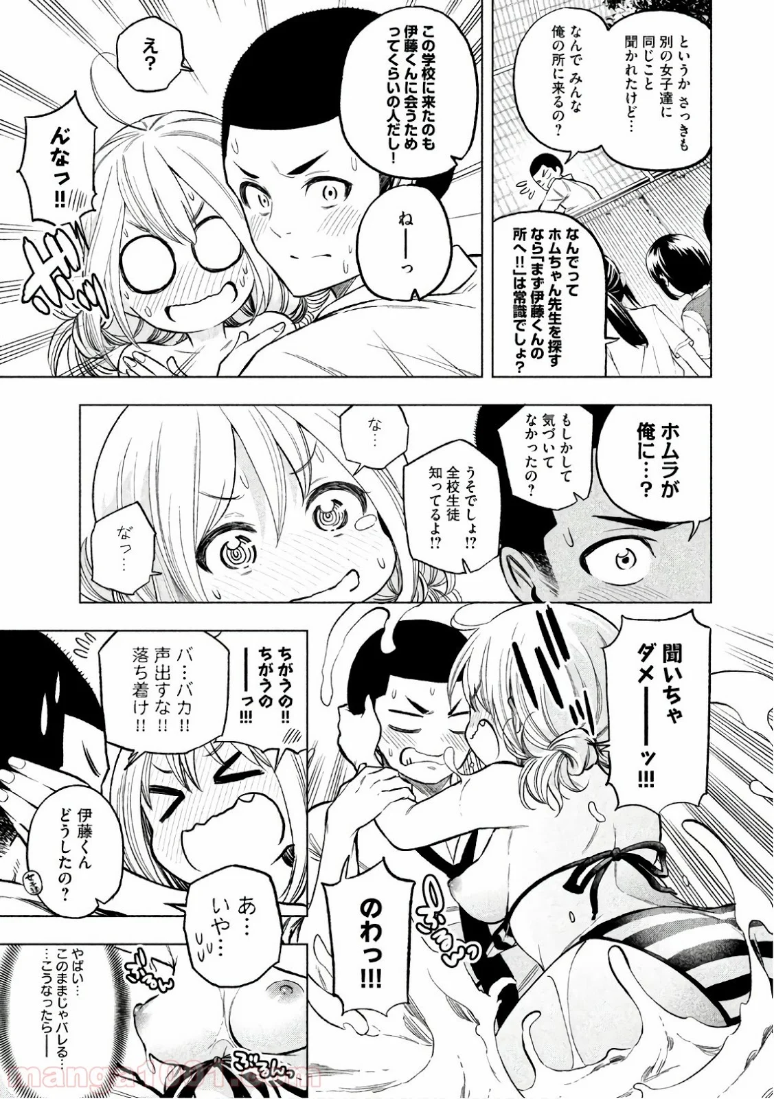 なんでここに先生が！？ - 第48話 - Page 9