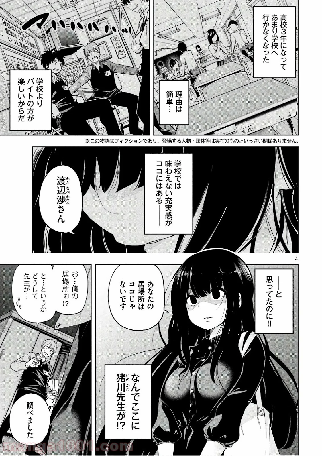 なんでここに先生が！？ - 第51話 - Page 4