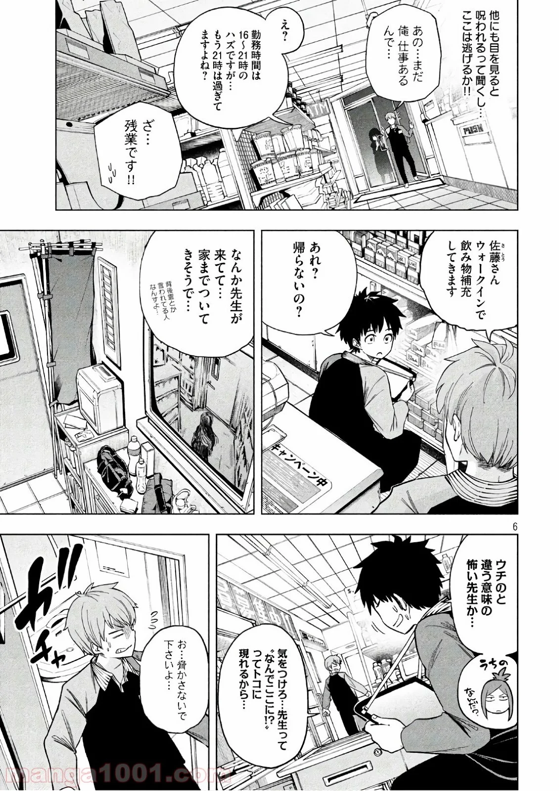 なんでここに先生が！？ - 第51話 - Page 6