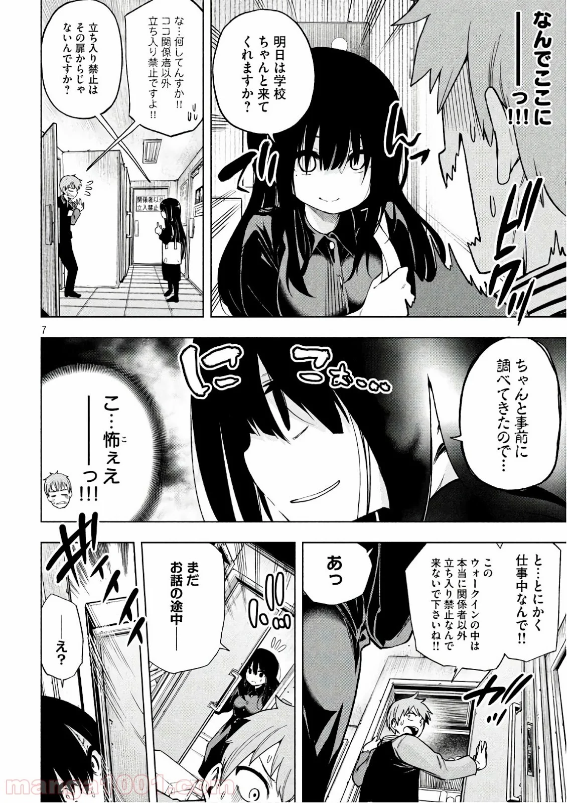 なんでここに先生が！？ - 第51話 - Page 7