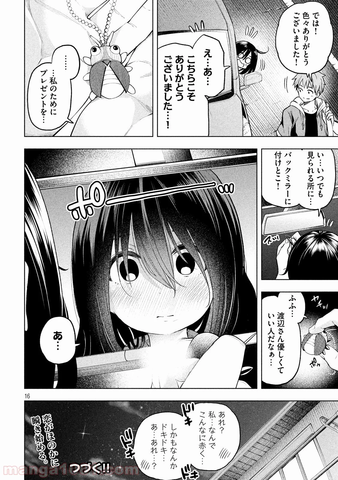 なんでここに先生が！？ - 第56話 - Page 16