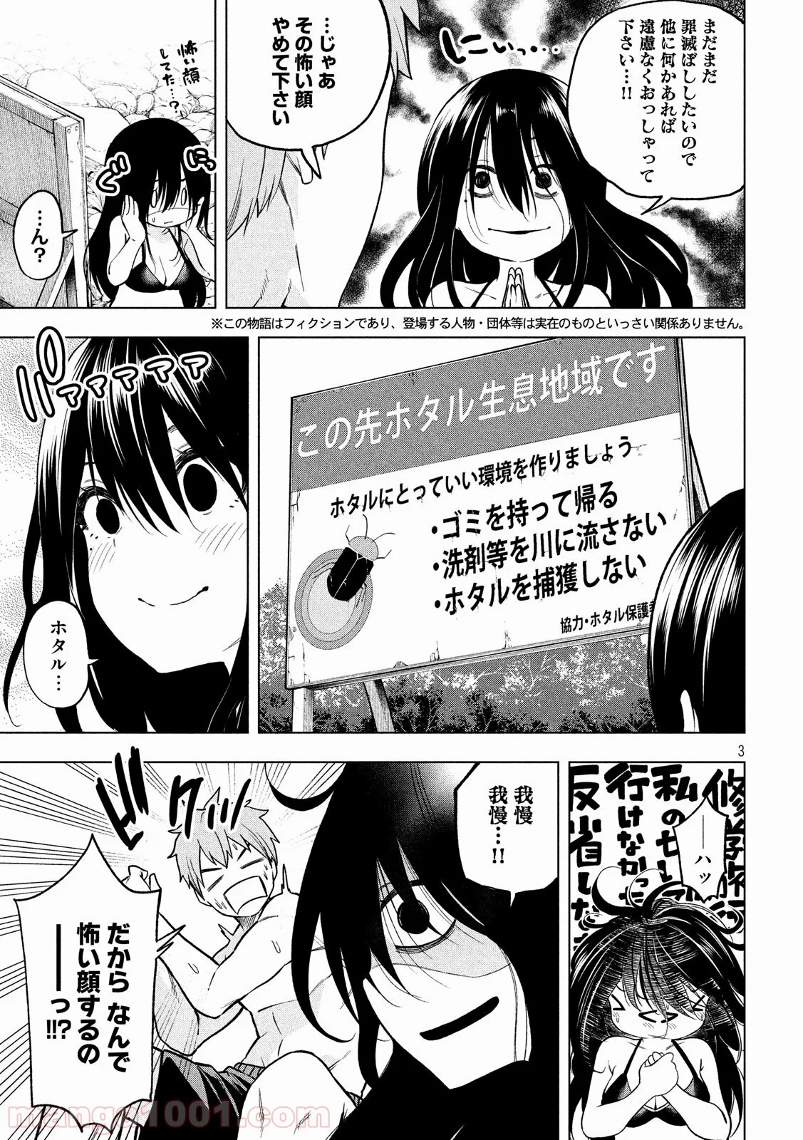 なんでここに先生が！？ - 第56話 - Page 3