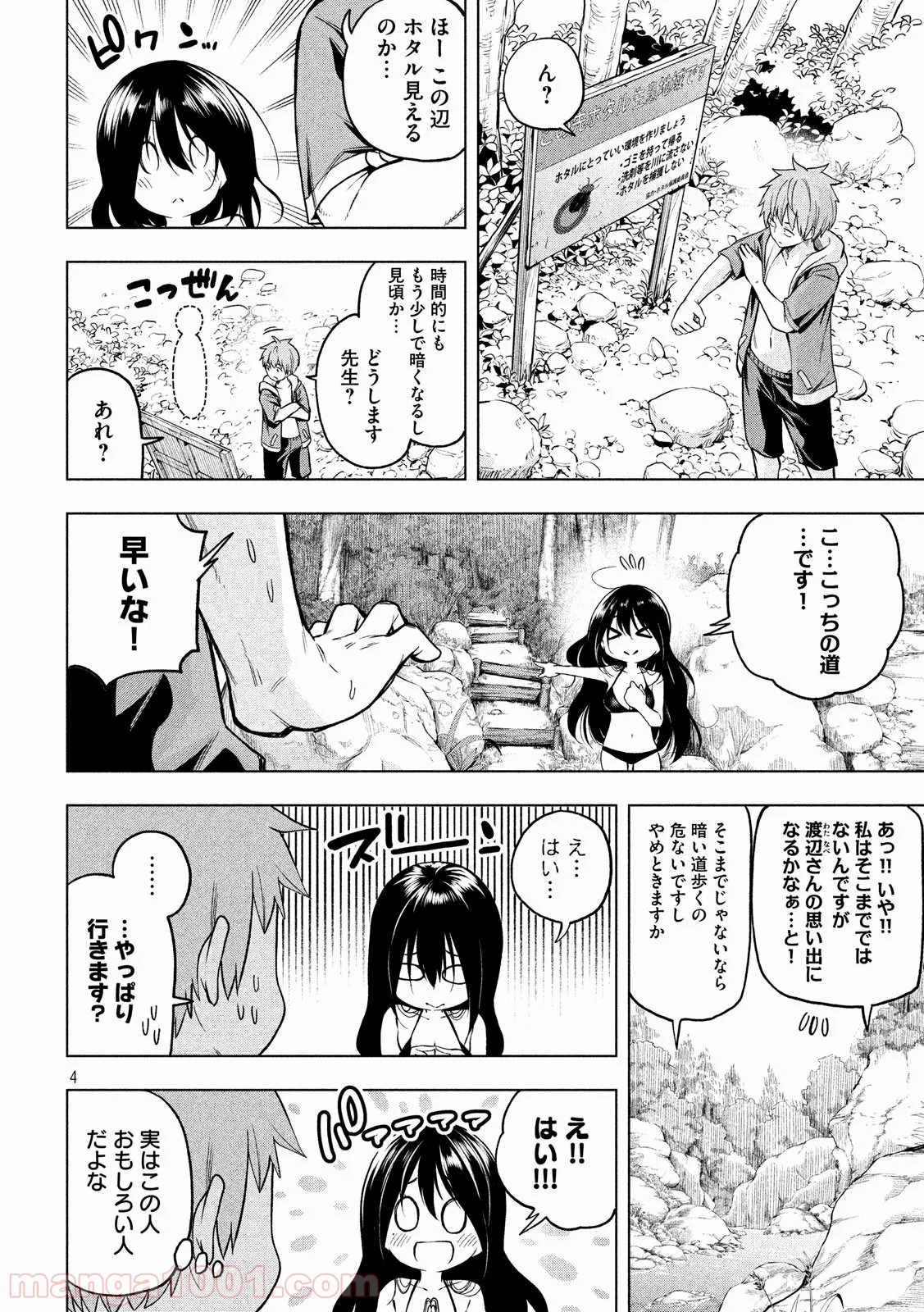 なんでここに先生が！？ - 第56話 - Page 4