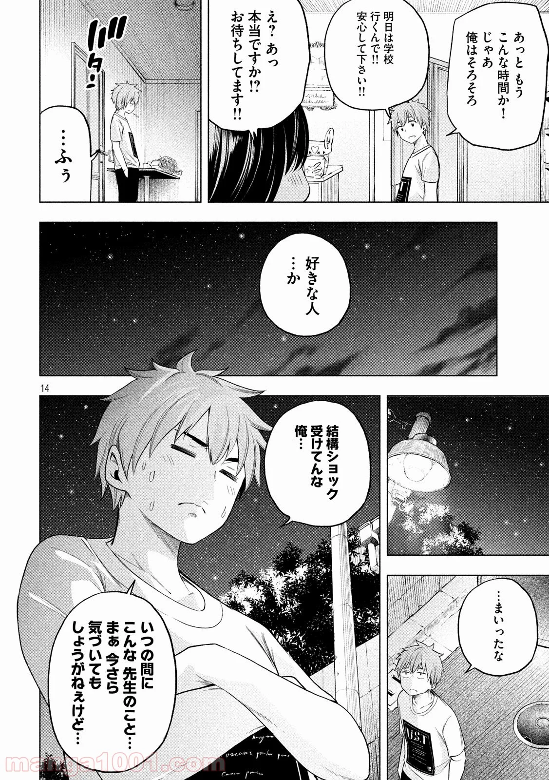 なんでここに先生が！？ - 第59話 - Page 14