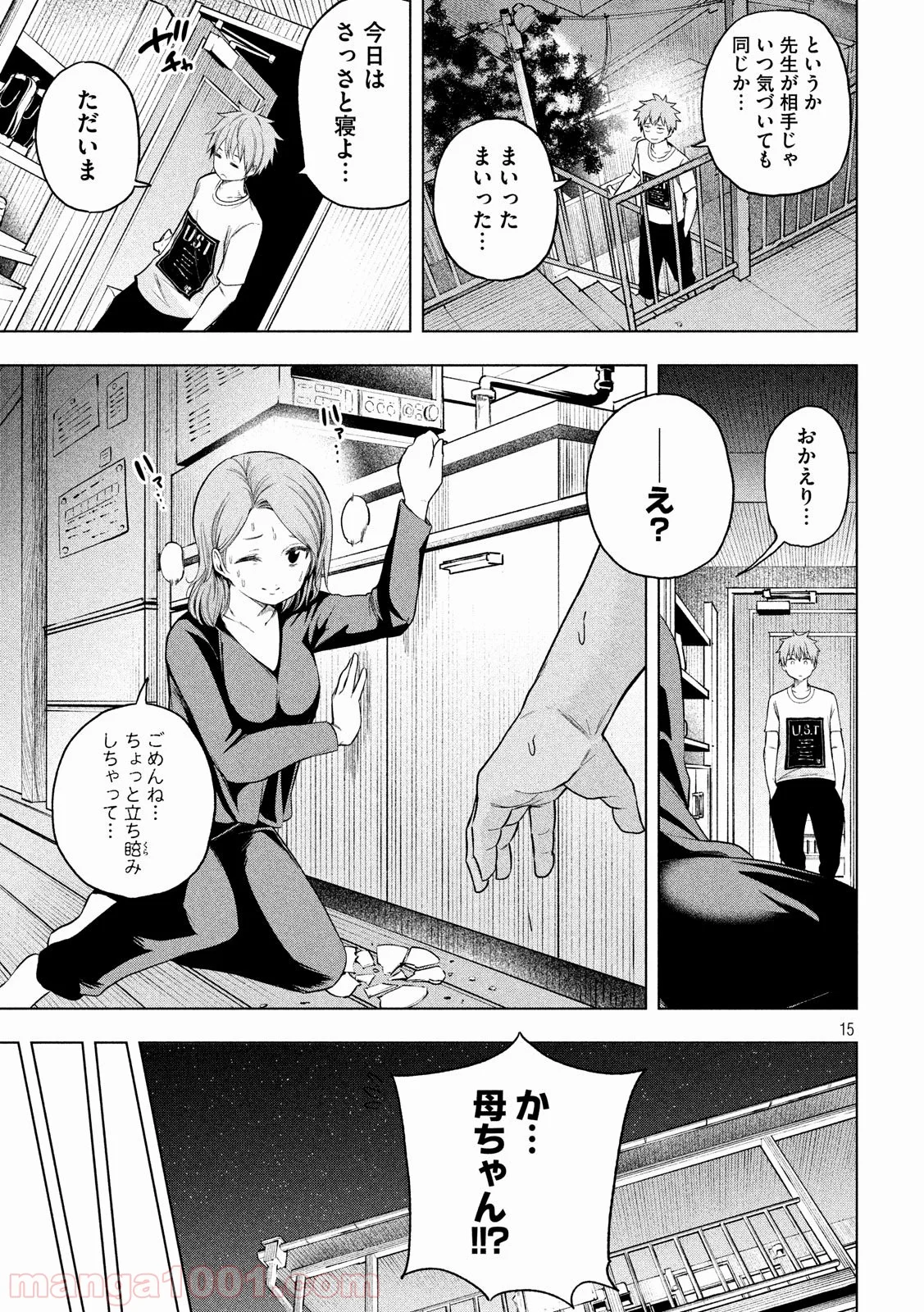 なんでここに先生が！？ - 第59話 - Page 15