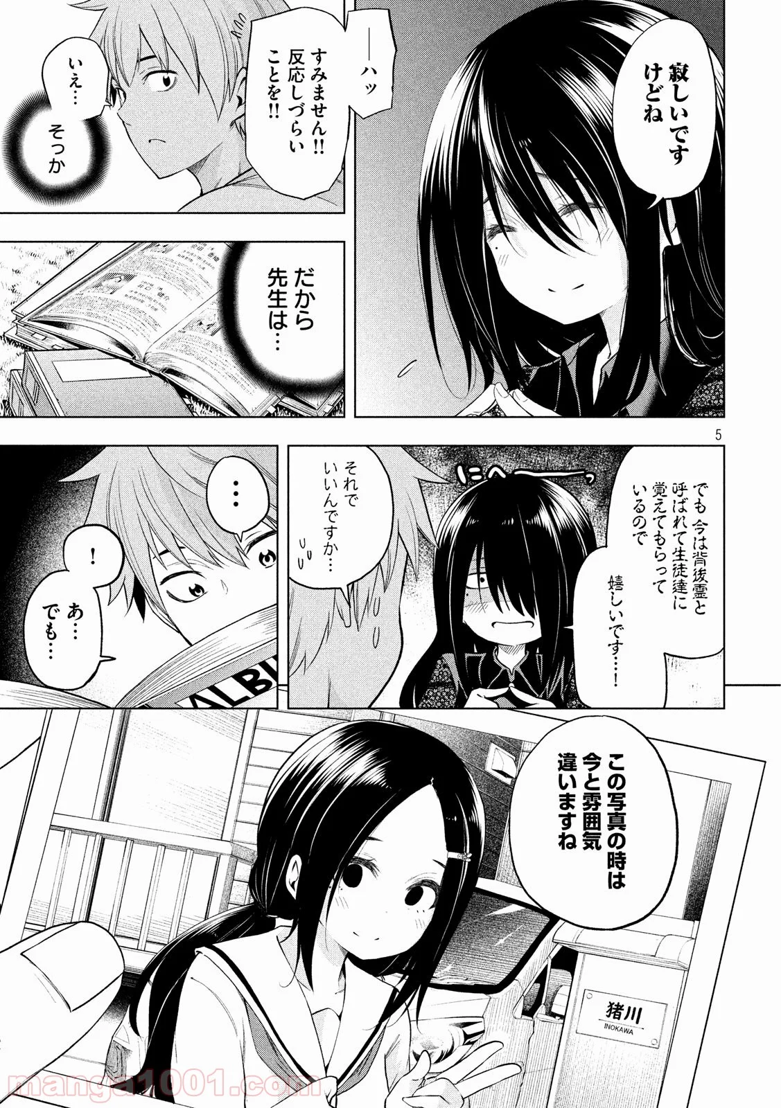 なんでここに先生が！？ - 第59話 - Page 5