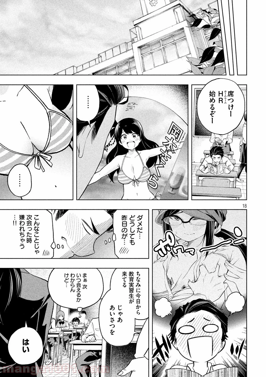 なんでここに先生が！？ - 第61話 - Page 18