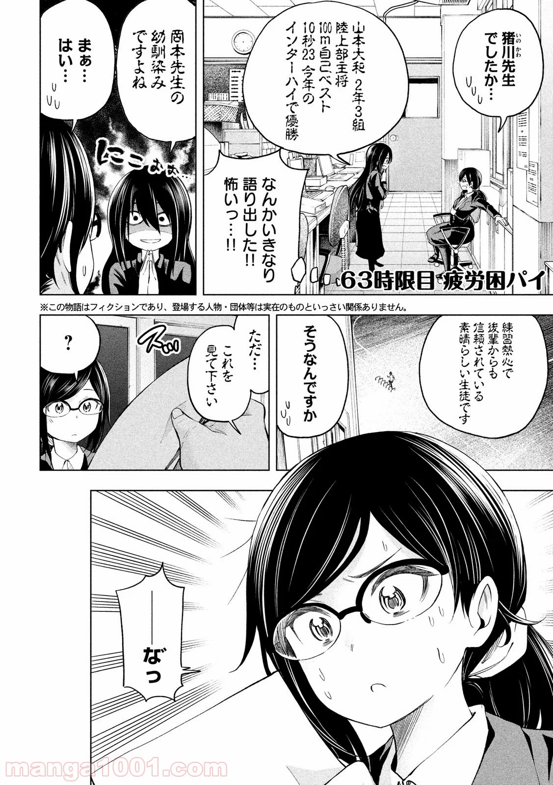 なんでここに先生が！？ - 第63話 - Page 2