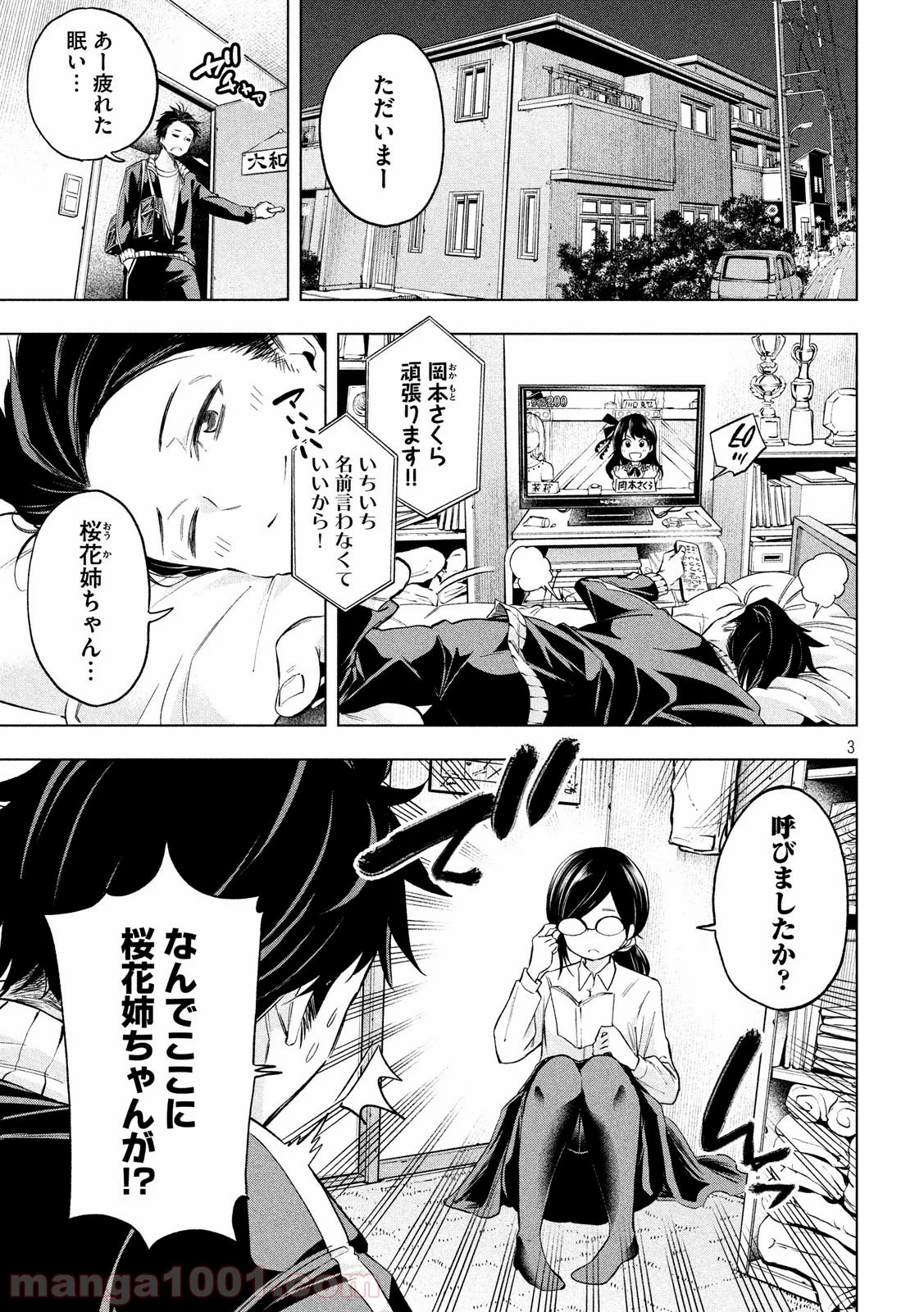 なんでここに先生が！？ - 第63話 - Page 3