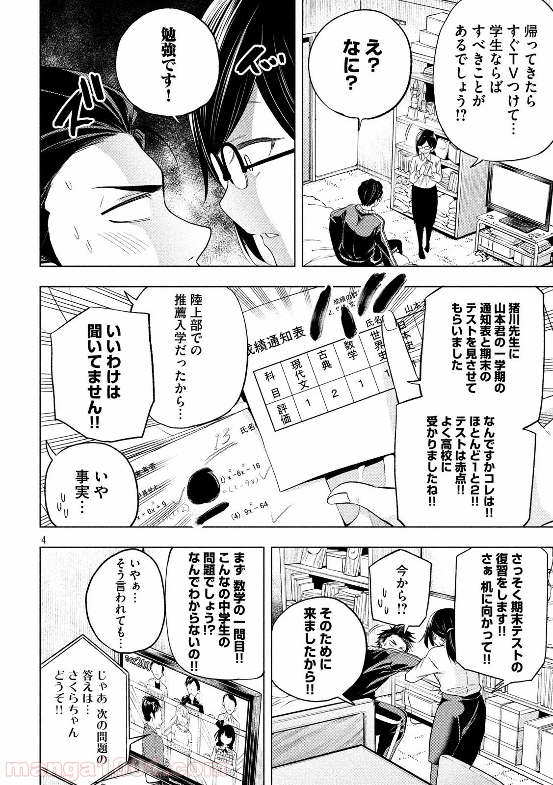 なんでここに先生が！？ - 第63話 - Page 4