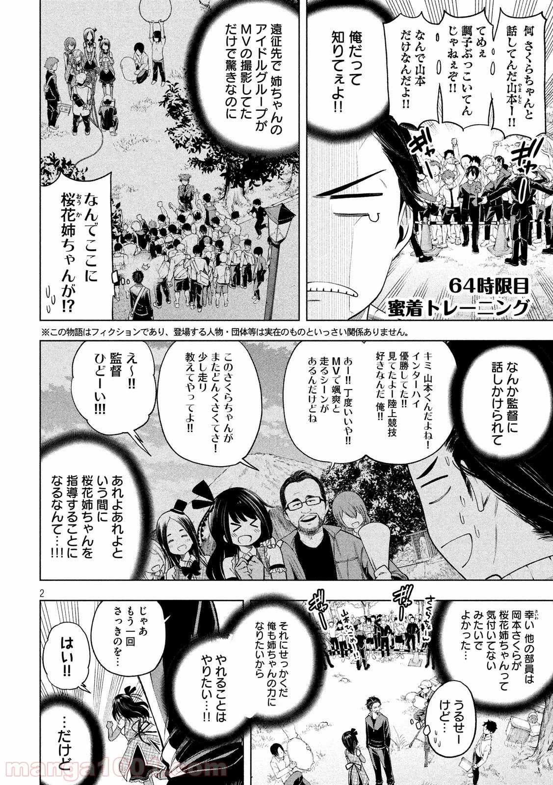 なんでここに先生が！？ - 第64話 - Page 2